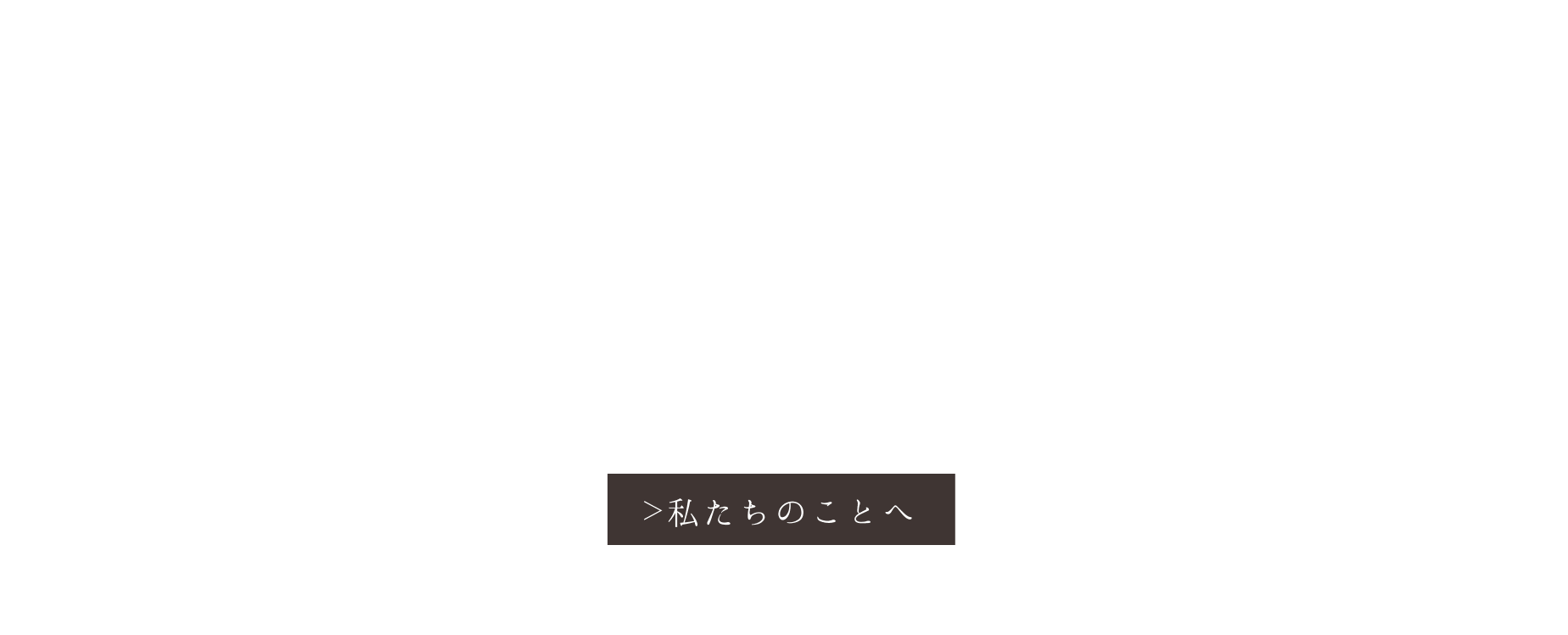 経験と技術、それに変化が山田木工にはあります。