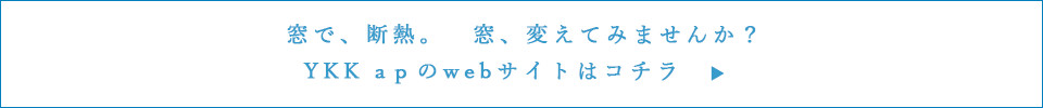 YKK apのwebサイトはコチラ